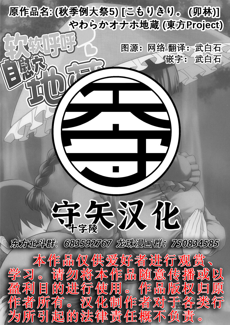 Yawaraka Onaho Jizou | 软软呼呼自慰穴地藏 - Page 23