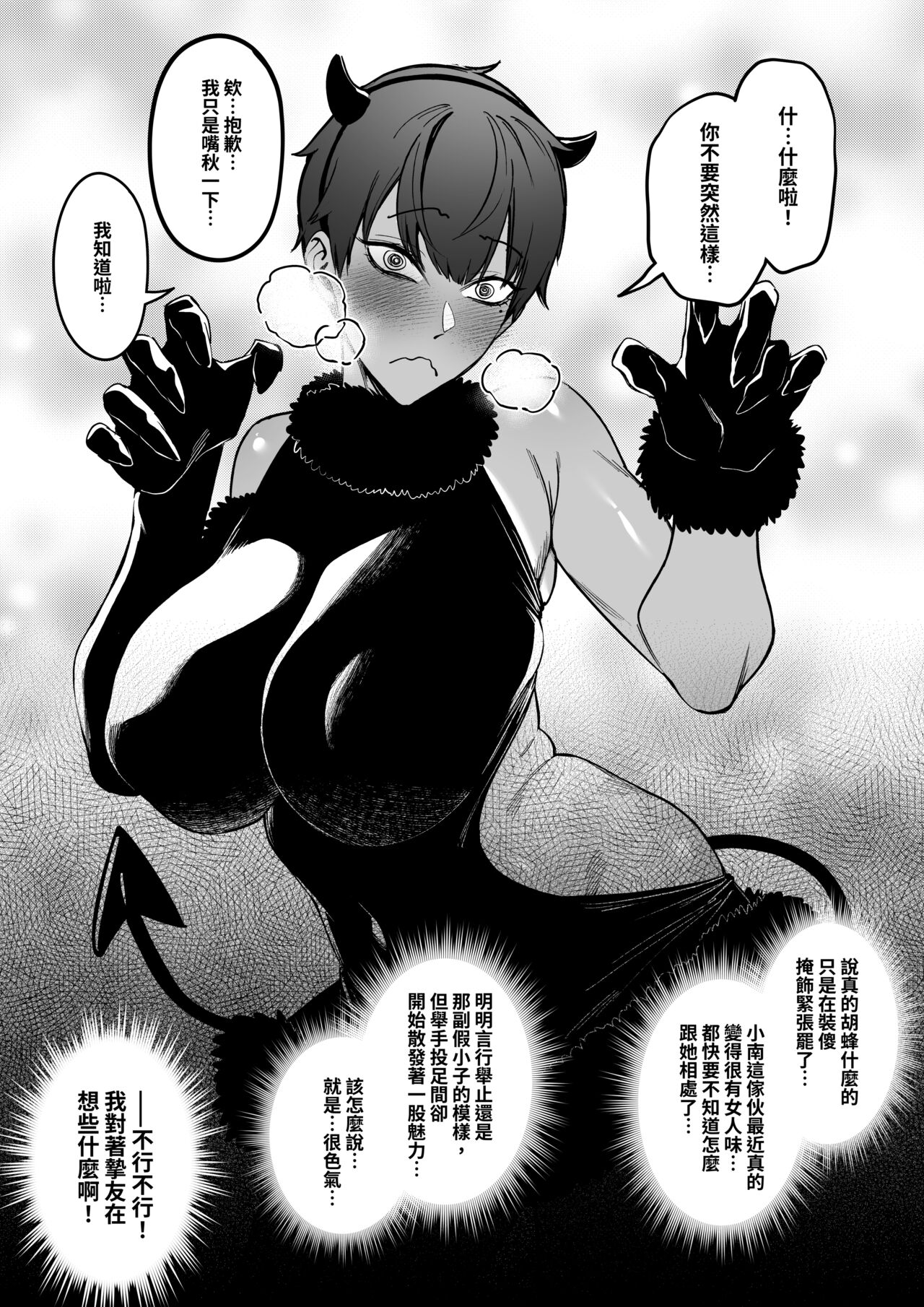 大切なチームメイト - Page 15