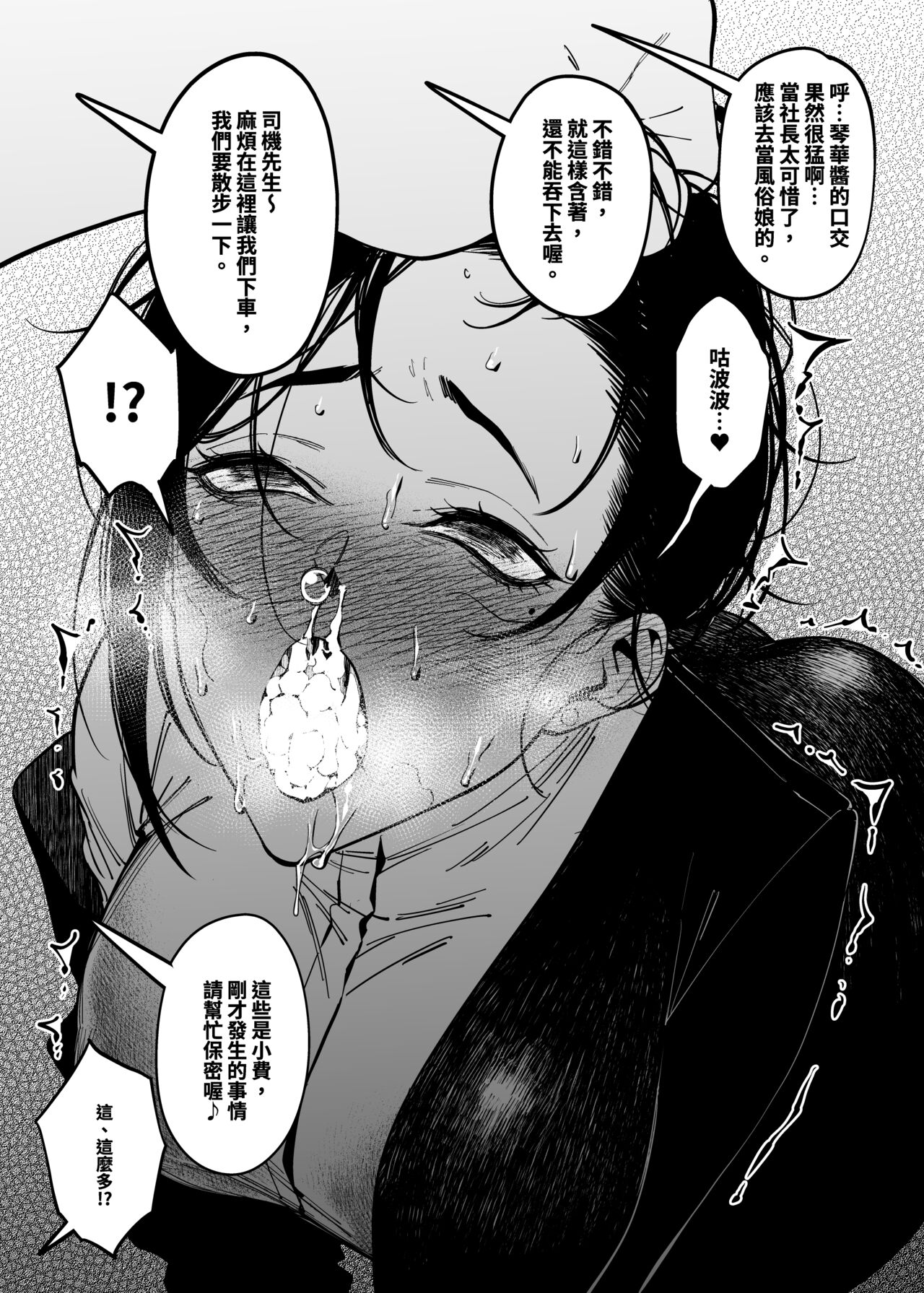 女社長と恋人になる方法 - Page 5