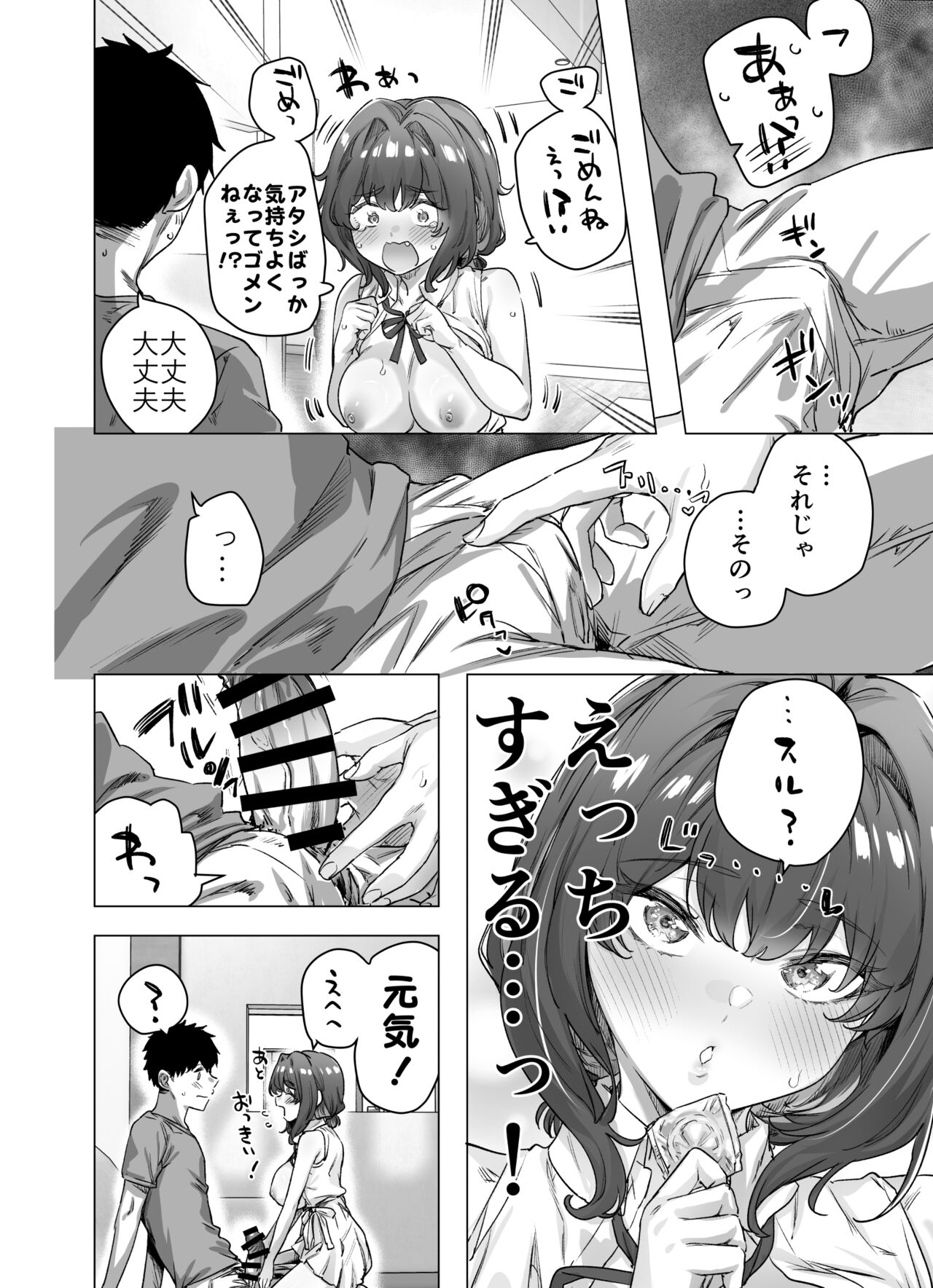 Adult Tsundere-chan Complete Edition - Page 76