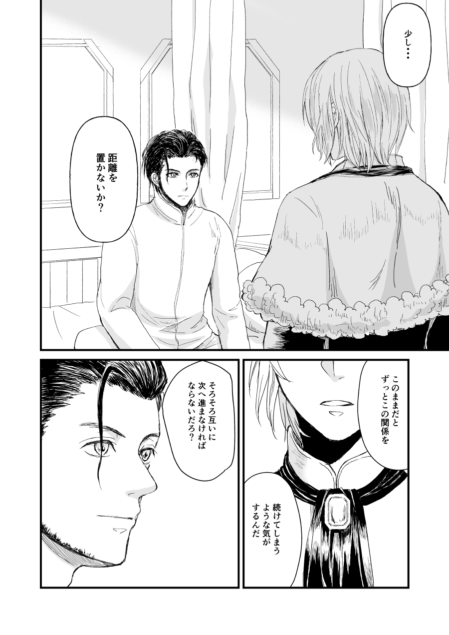 Kimi no tonari ni - Please Be With Me Forever - Page 15