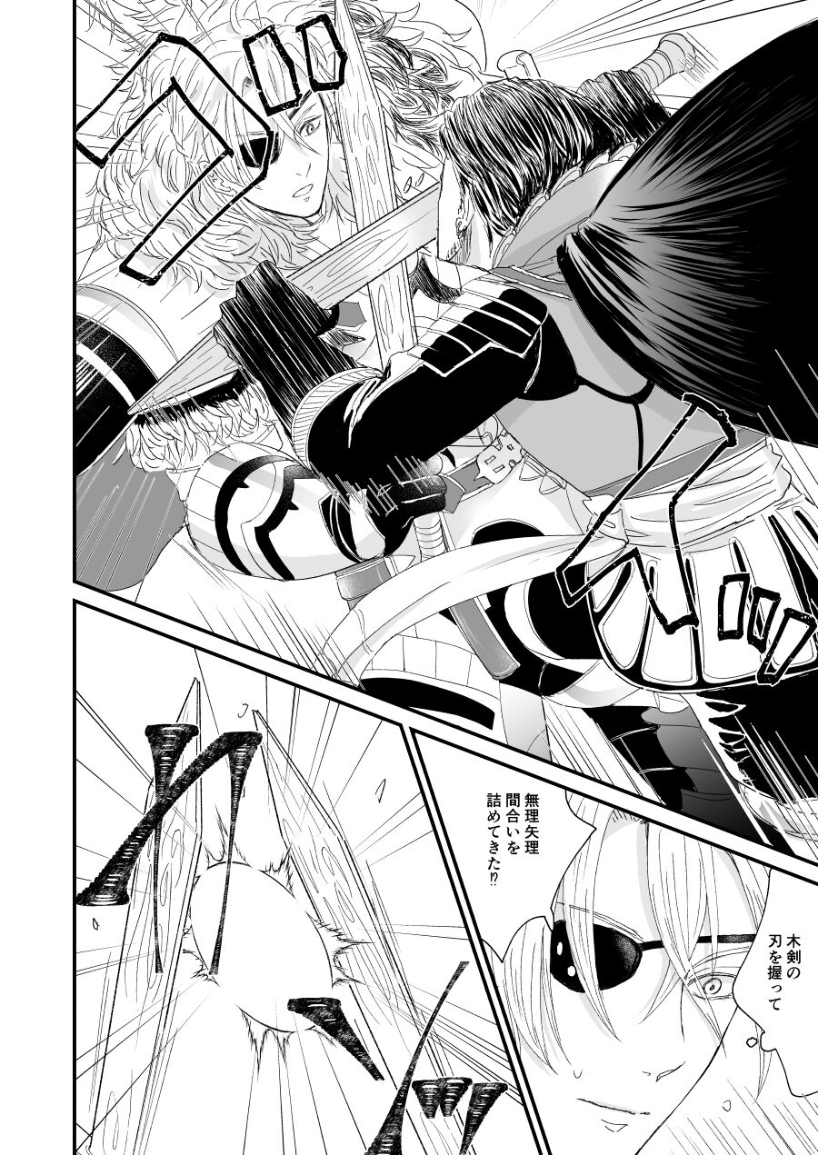 Kimi no tonari ni - Please Be With Me Forever - Page 23