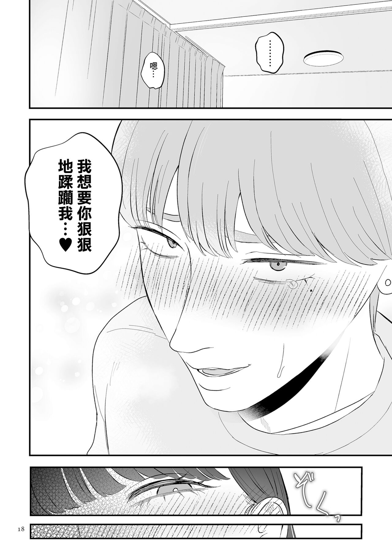 Junai  Gyaku Rape  Zenpen | 純愛逆推 前篇 - Page 10