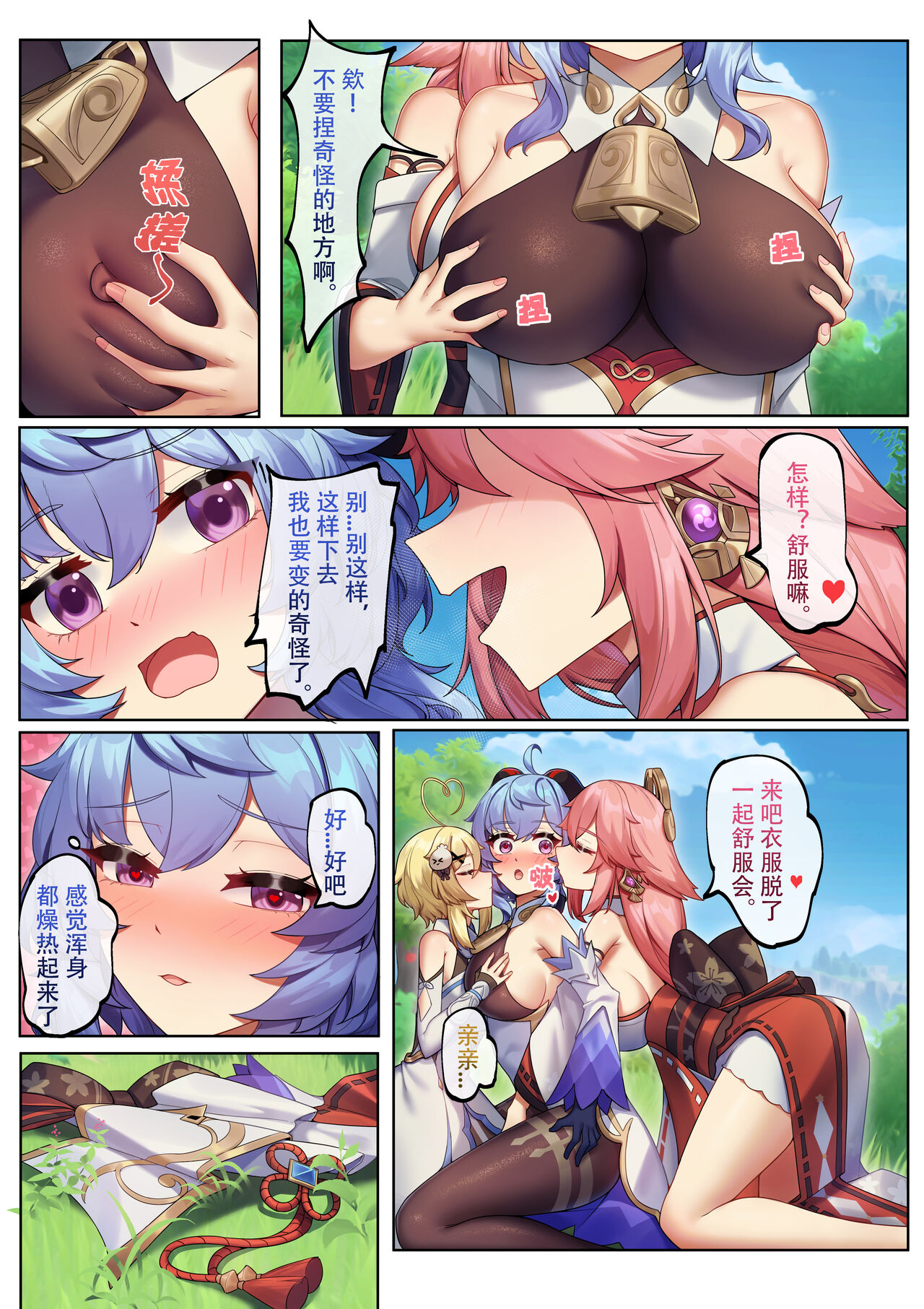 穿越到提瓦特，因为地脉异常全员变成女同 - Page 11