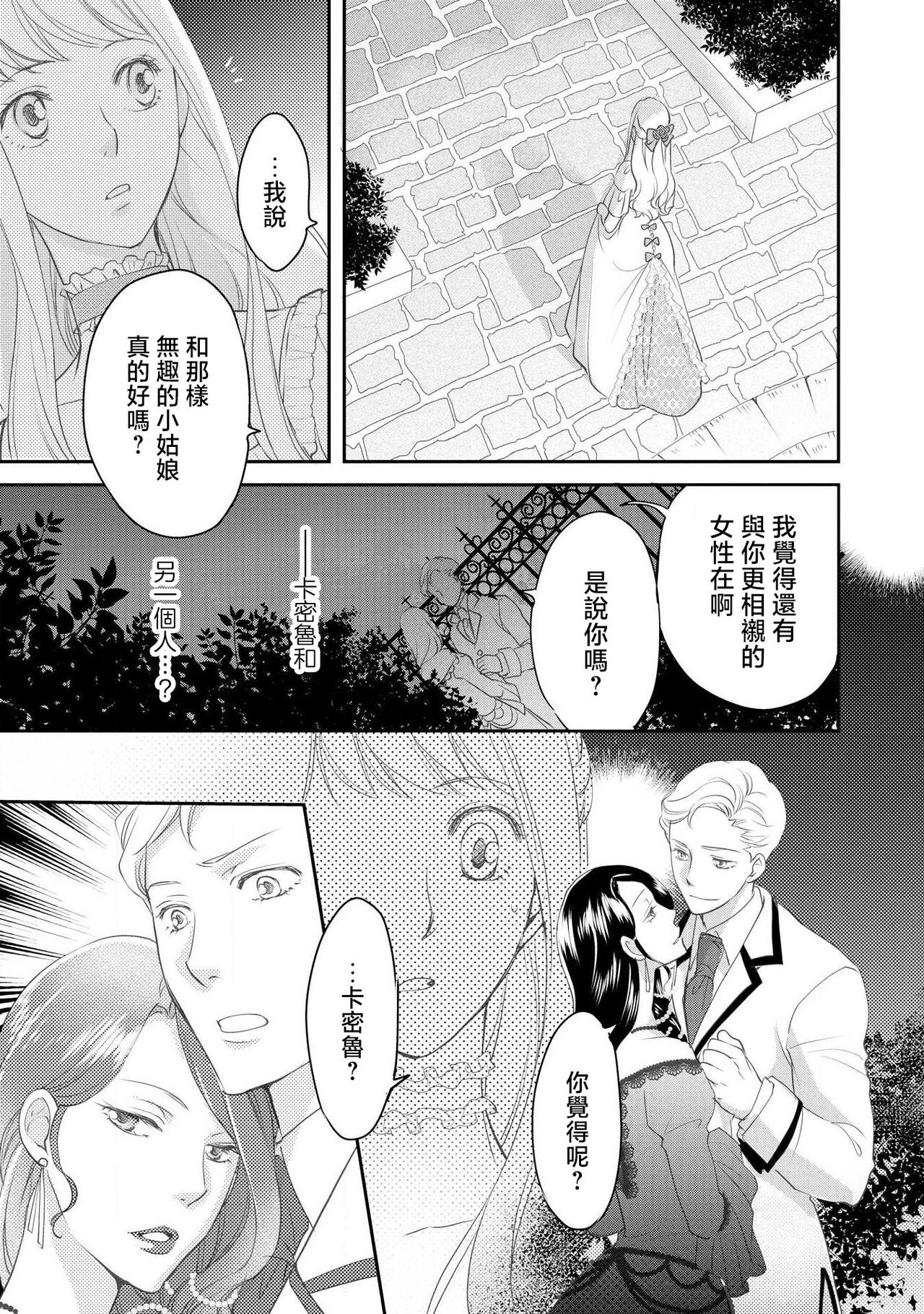 Ouji sama no Kyuuaihouimou | 王子殿下的求愛包圍網~目擊者，被奪走雙唇 - Page 10