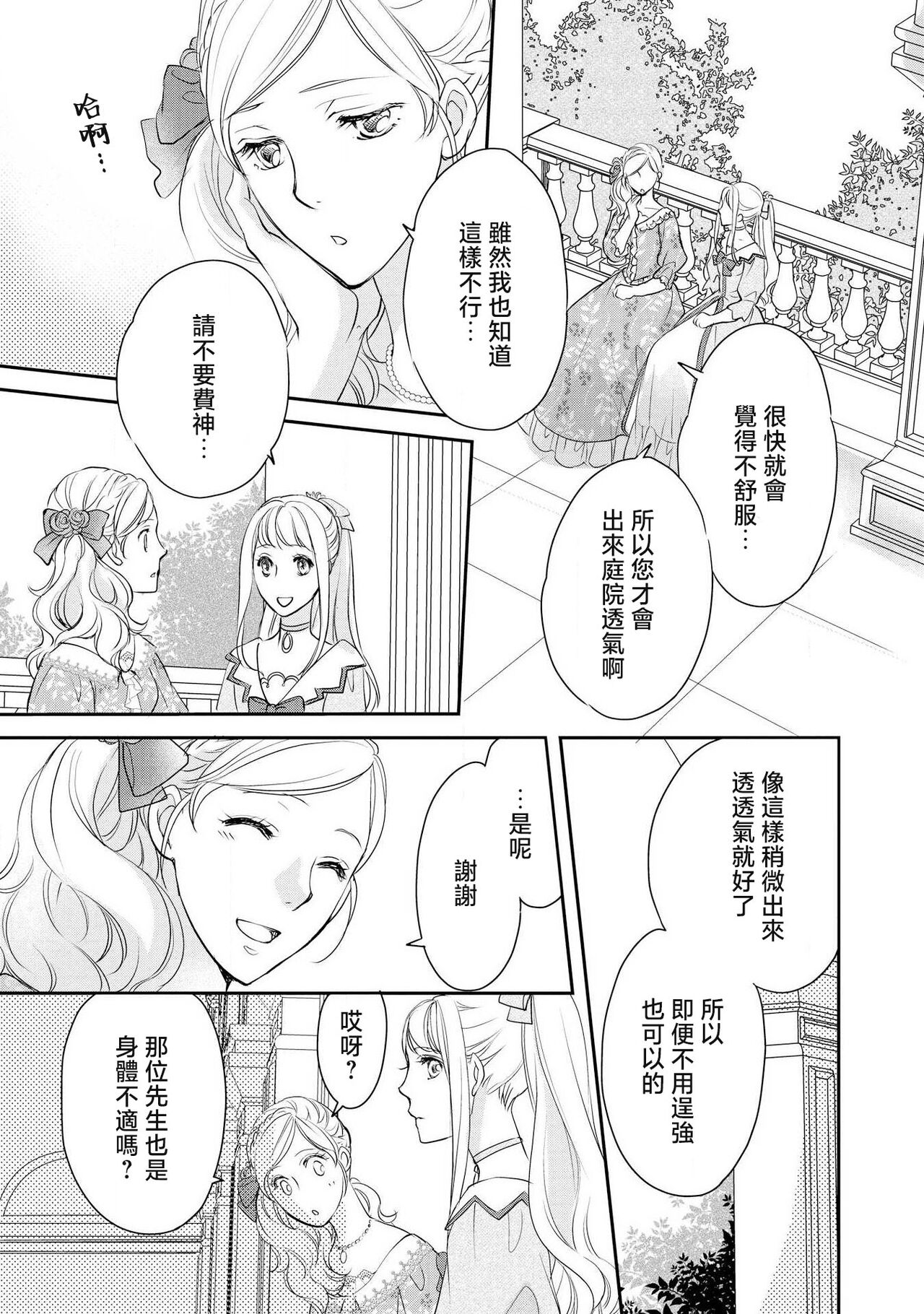 Ouji sama no Kyuuaihouimou | 王子殿下的求愛包圍網~目擊者，被奪走雙唇 - Page 100