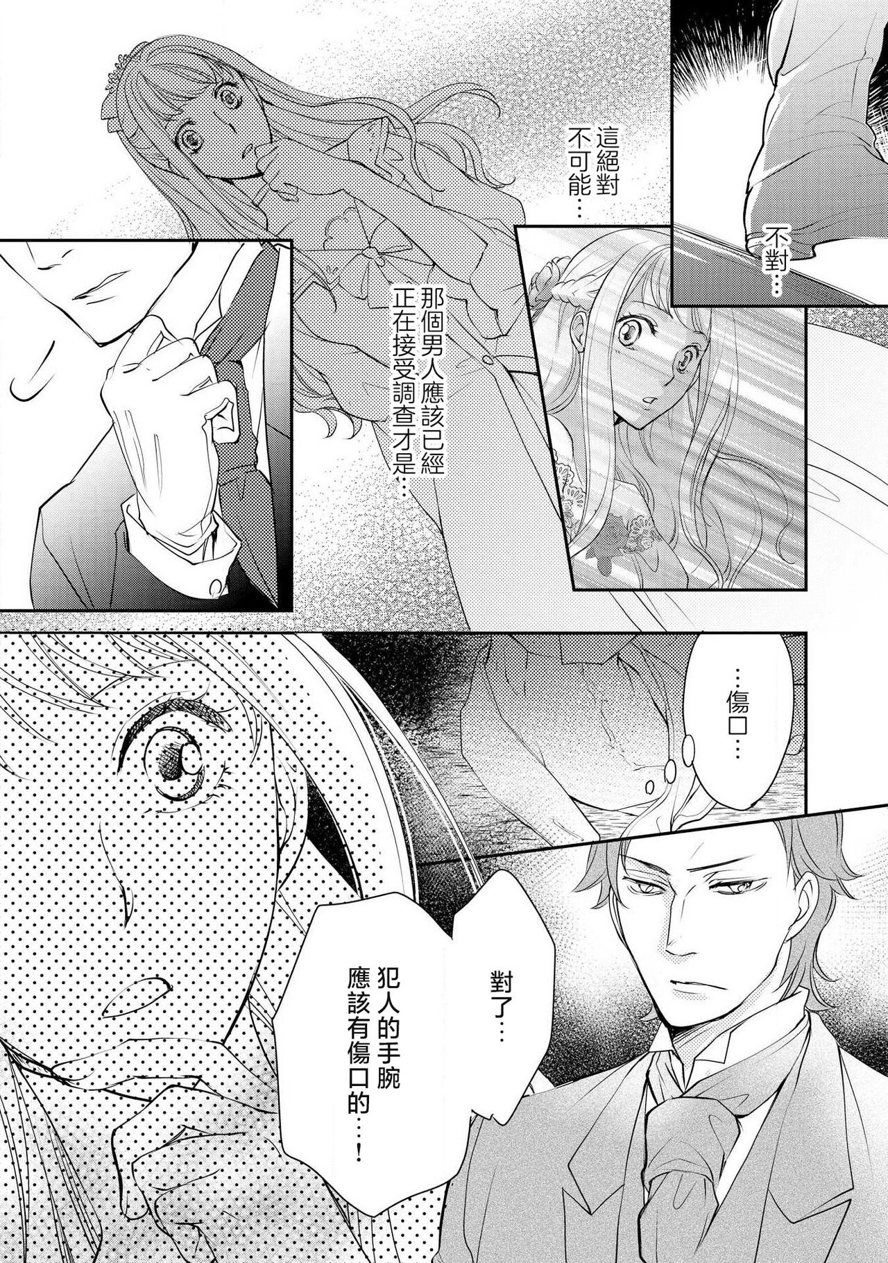 Ouji sama no Kyuuaihouimou | 王子殿下的求愛包圍網~目擊者，被奪走雙唇 - Page 102