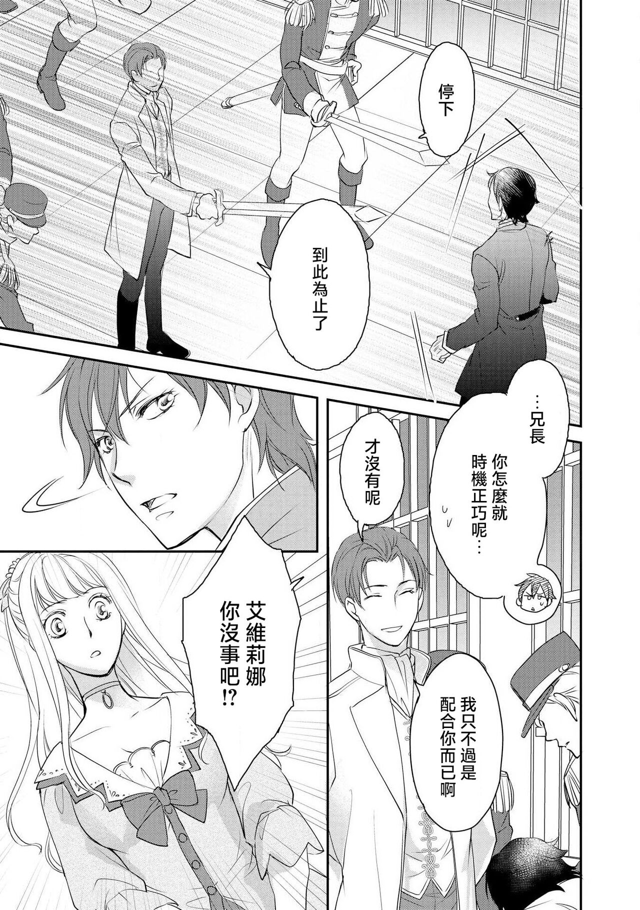 Ouji sama no Kyuuaihouimou | 王子殿下的求愛包圍網~目擊者，被奪走雙唇 - Page 106