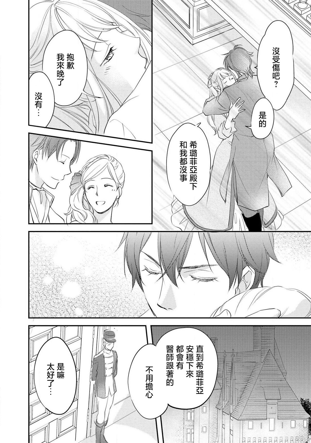 Ouji sama no Kyuuaihouimou | 王子殿下的求愛包圍網~目擊者，被奪走雙唇 - Page 107
