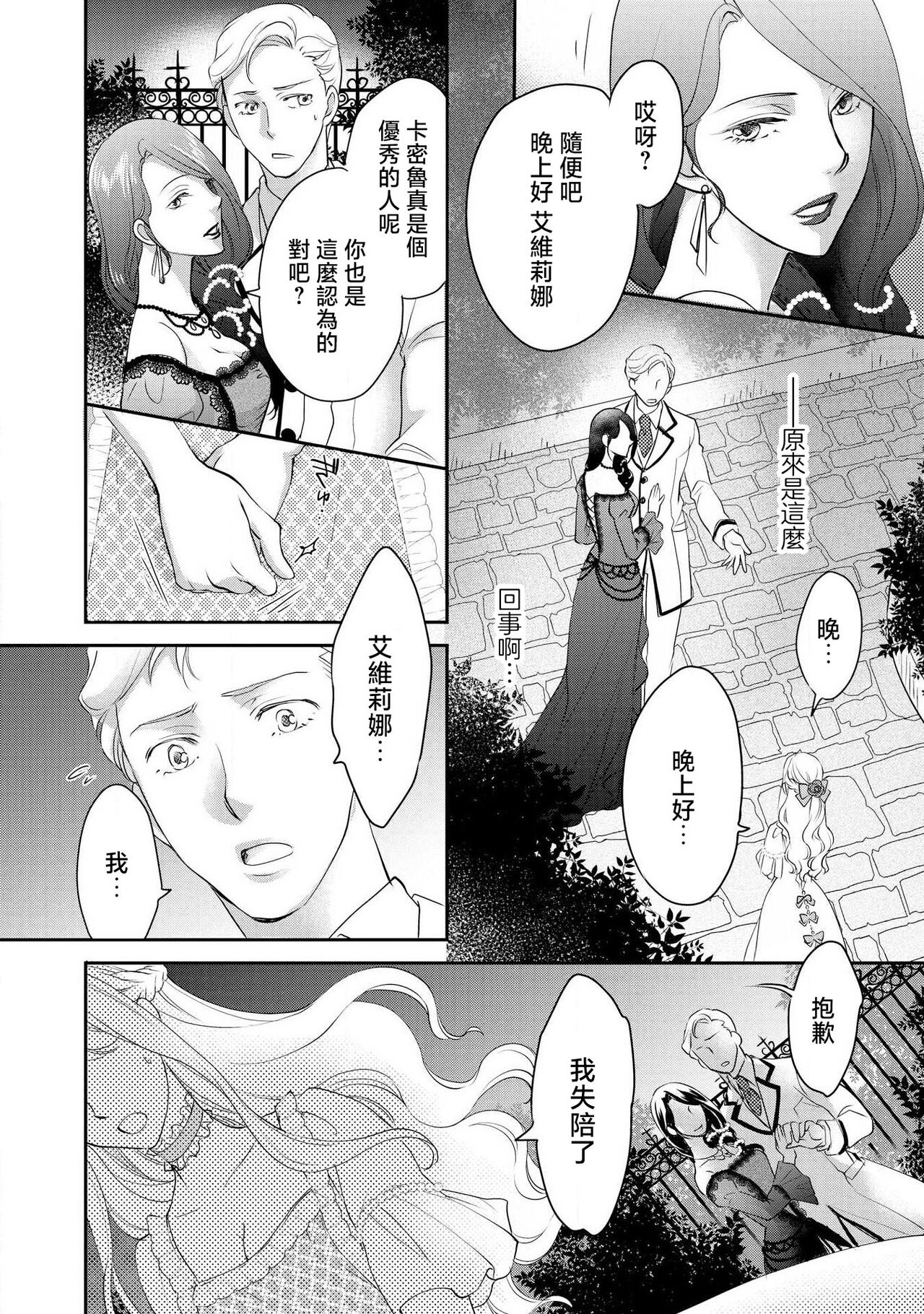 Ouji sama no Kyuuaihouimou | 王子殿下的求愛包圍網~目擊者，被奪走雙唇 - Page 11