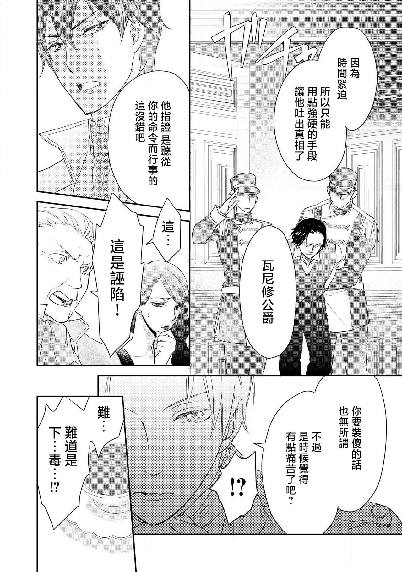 Ouji sama no Kyuuaihouimou | 王子殿下的求愛包圍網~目擊者，被奪走雙唇 - Page 113