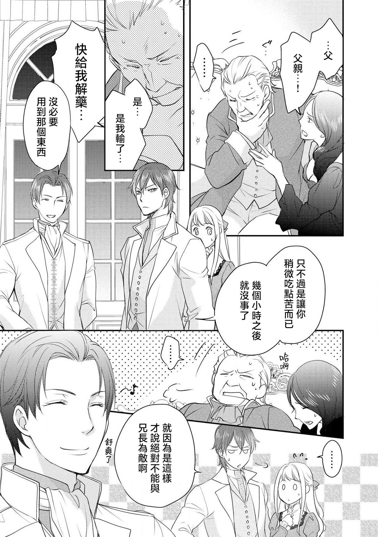 Ouji sama no Kyuuaihouimou | 王子殿下的求愛包圍網~目擊者，被奪走雙唇 - Page 114