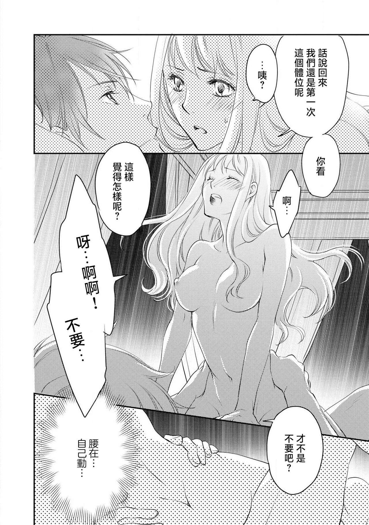 Ouji sama no Kyuuaihouimou | 王子殿下的求愛包圍網~目擊者，被奪走雙唇 - Page 123