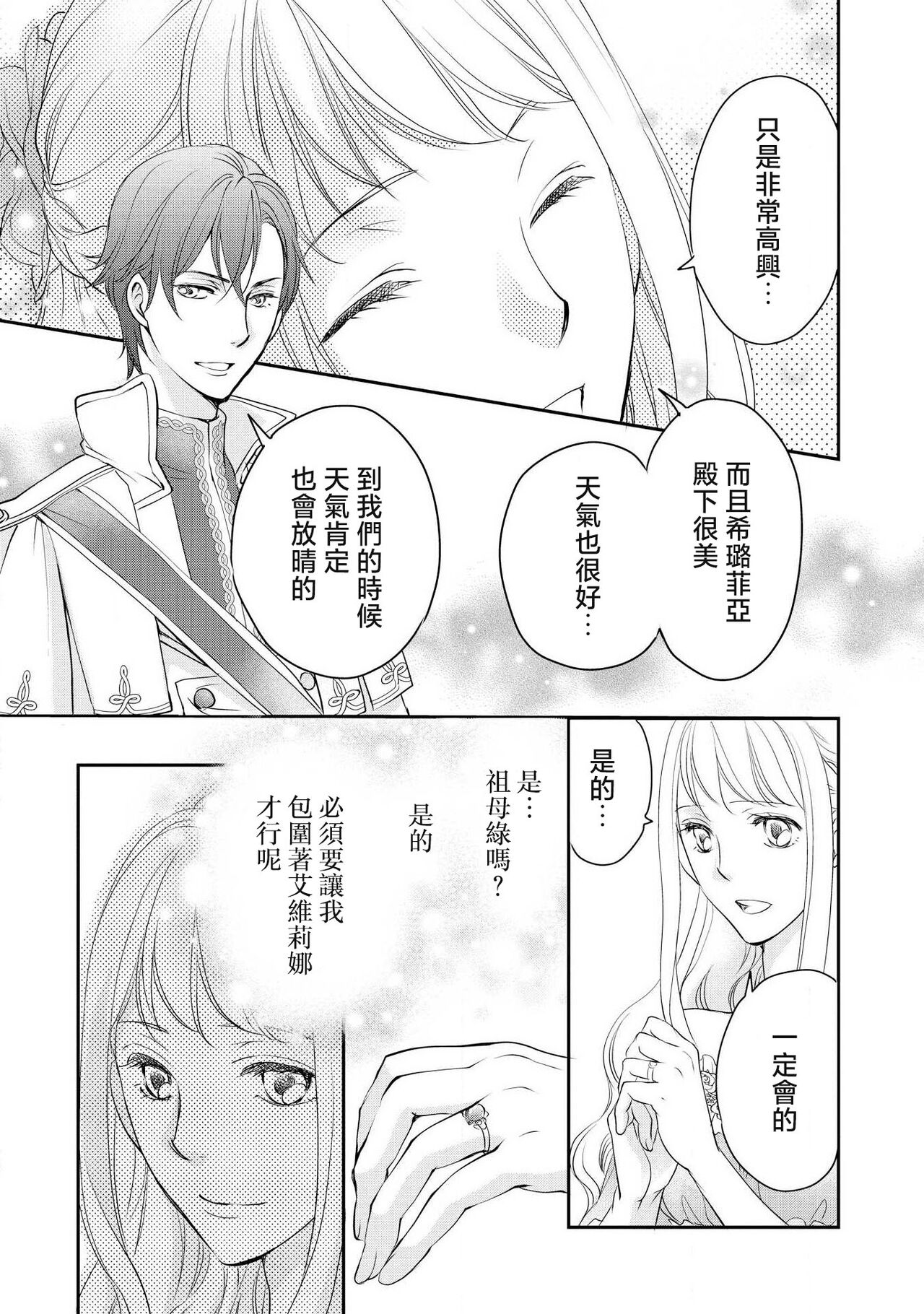 Ouji sama no Kyuuaihouimou | 王子殿下的求愛包圍網~目擊者，被奪走雙唇 - Page 126