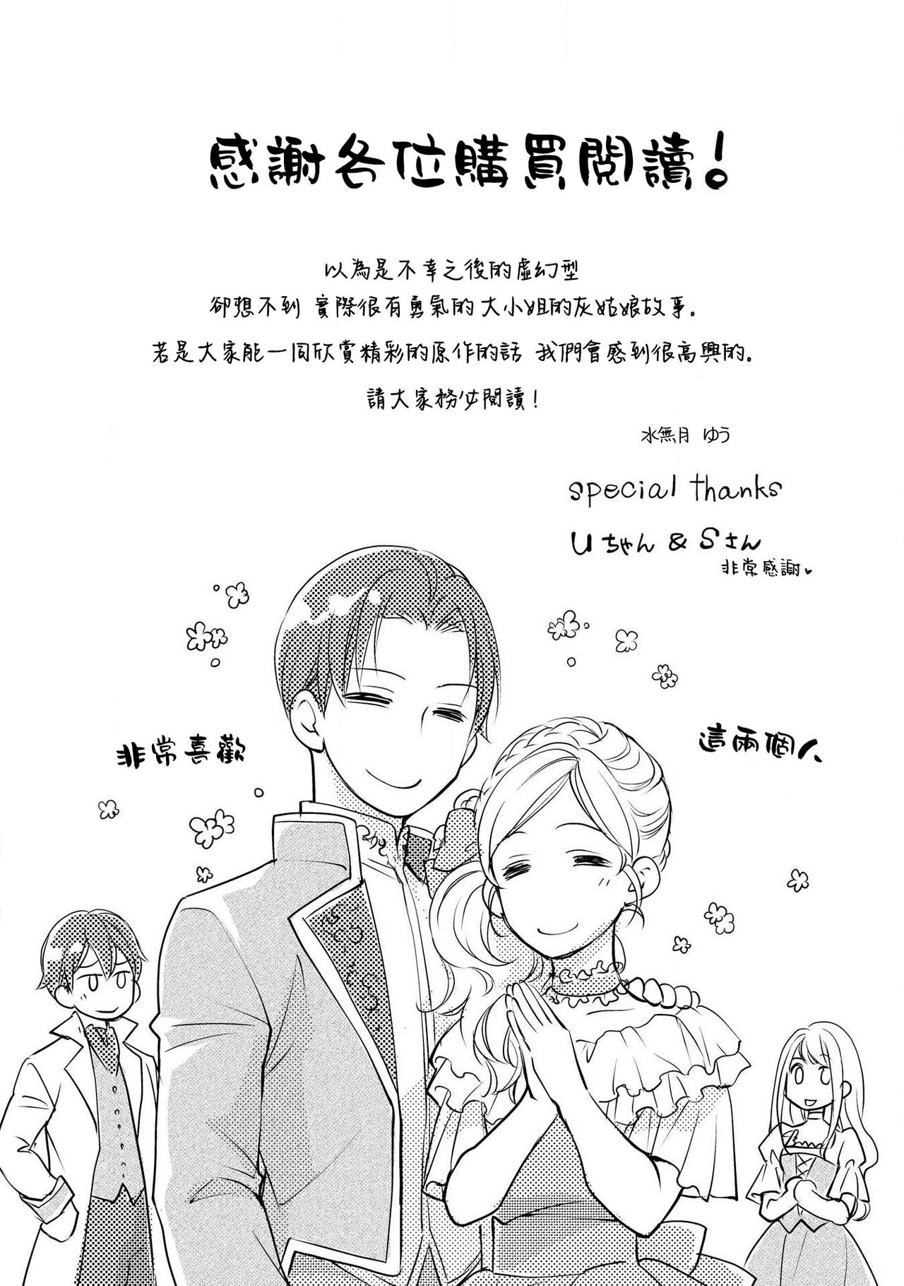 Ouji sama no Kyuuaihouimou | 王子殿下的求愛包圍網~目擊者，被奪走雙唇 - Page 129