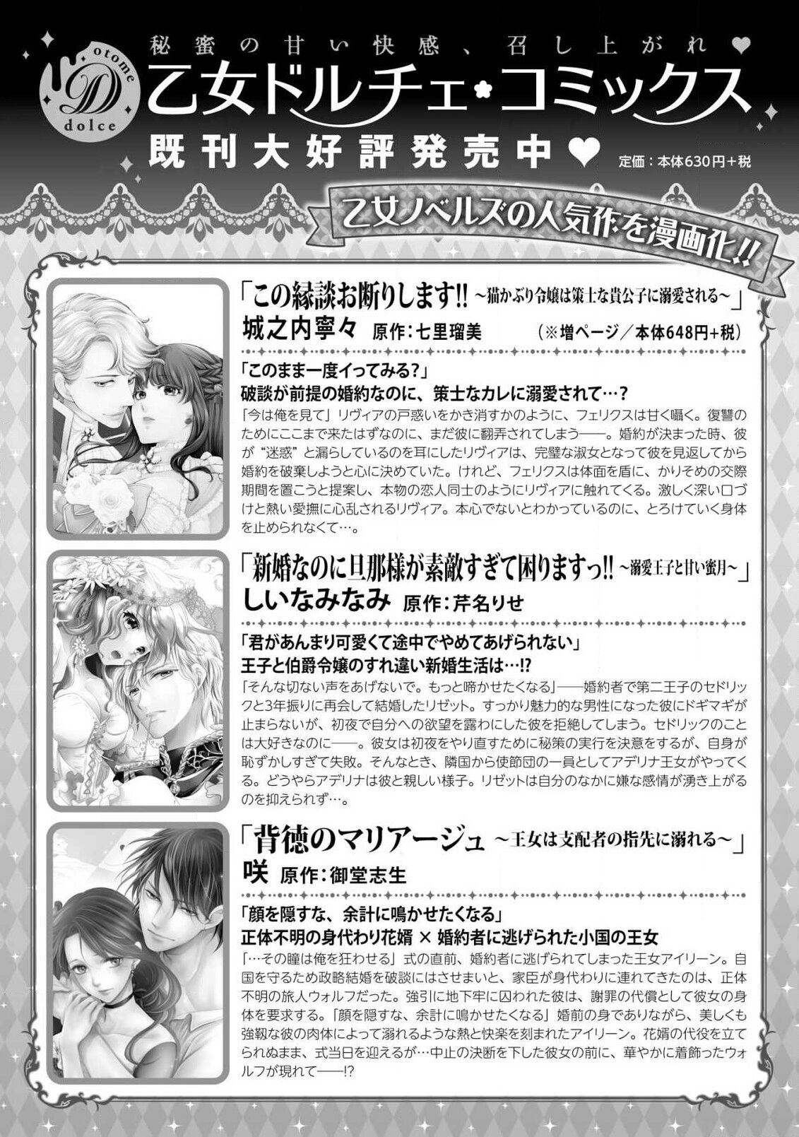 Ouji sama no Kyuuaihouimou | 王子殿下的求愛包圍網~目擊者，被奪走雙唇 - Page 131