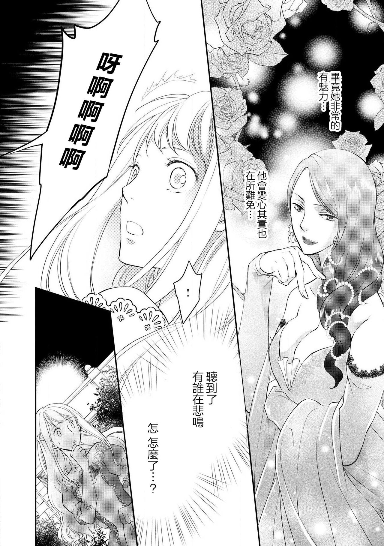 Ouji sama no Kyuuaihouimou | 王子殿下的求愛包圍網~目擊者，被奪走雙唇 - Page 15
