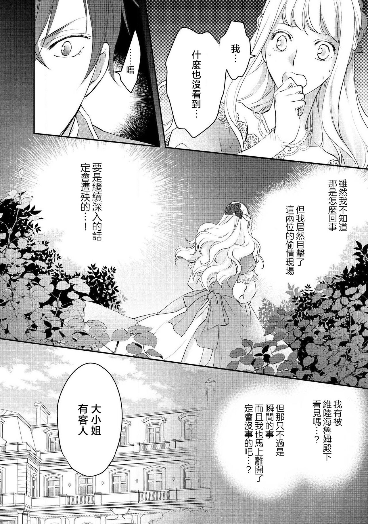 Ouji sama no Kyuuaihouimou | 王子殿下的求愛包圍網~目擊者，被奪走雙唇 - Page 19