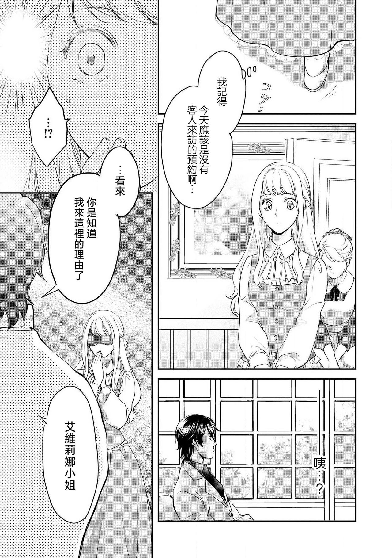 Ouji sama no Kyuuaihouimou | 王子殿下的求愛包圍網~目擊者，被奪走雙唇 - Page 20