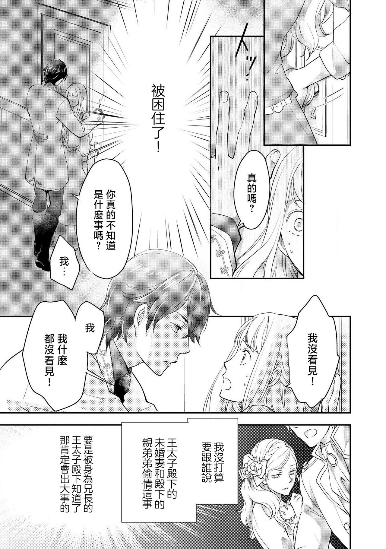Ouji sama no Kyuuaihouimou | 王子殿下的求愛包圍網~目擊者，被奪走雙唇 - Page 22