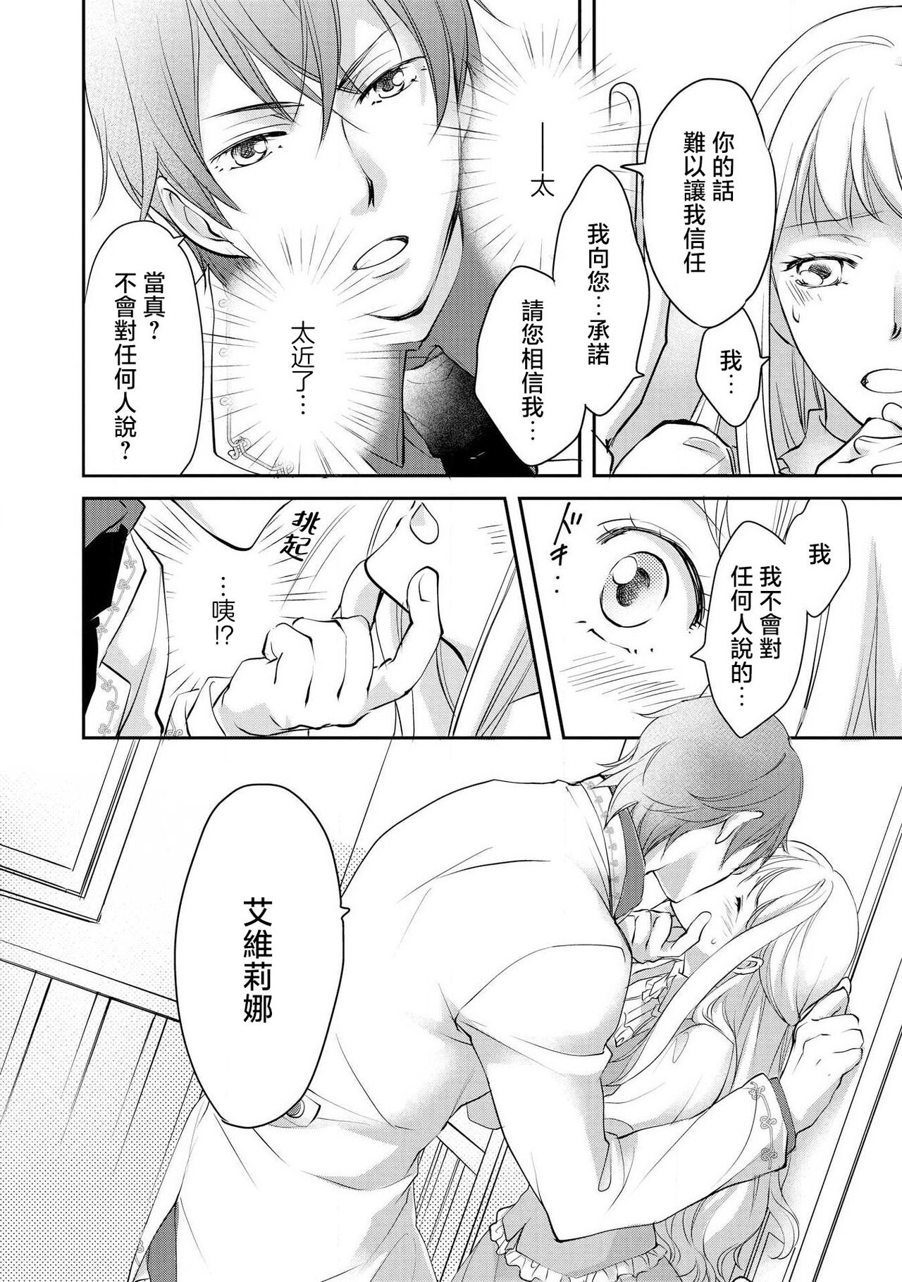 Ouji sama no Kyuuaihouimou | 王子殿下的求愛包圍網~目擊者，被奪走雙唇 - Page 23