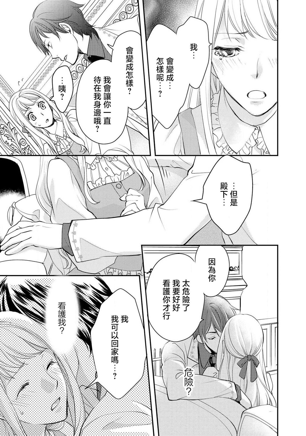 Ouji sama no Kyuuaihouimou | 王子殿下的求愛包圍網~目擊者，被奪走雙唇 - Page 26