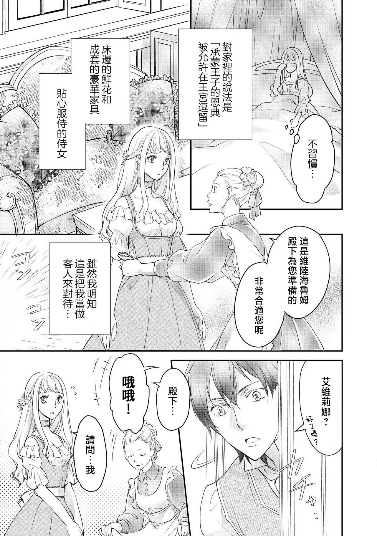 Ouji sama no Kyuuaihouimou | 王子殿下的求愛包圍網~目擊者，被奪走雙唇 - Page 28