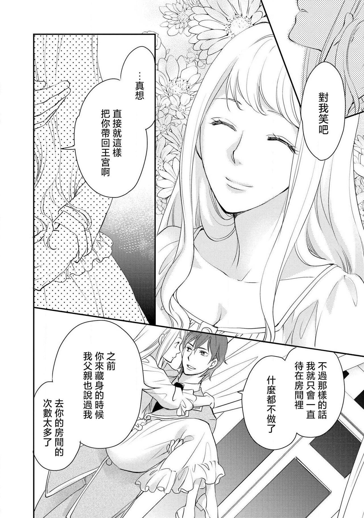 Ouji sama no Kyuuaihouimou | 王子殿下的求愛包圍網~目擊者，被奪走雙唇 - Page 89