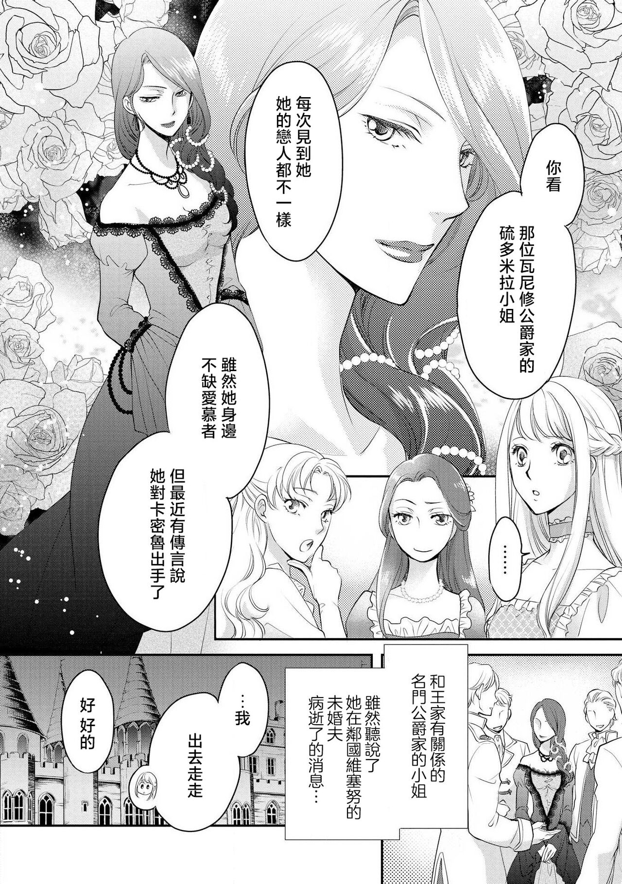 Ouji sama no Kyuuaihouimou | 王子殿下的求愛包圍網~目擊者，被奪走雙唇 - Page 9