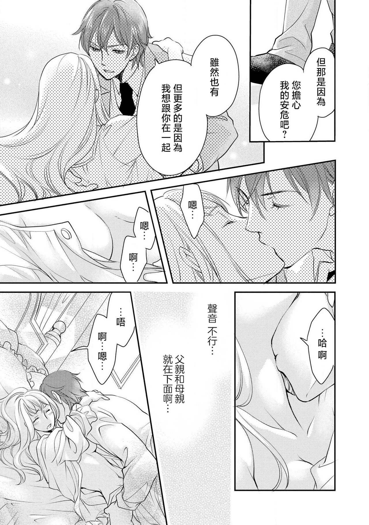 Ouji sama no Kyuuaihouimou | 王子殿下的求愛包圍網~目擊者，被奪走雙唇 - Page 90