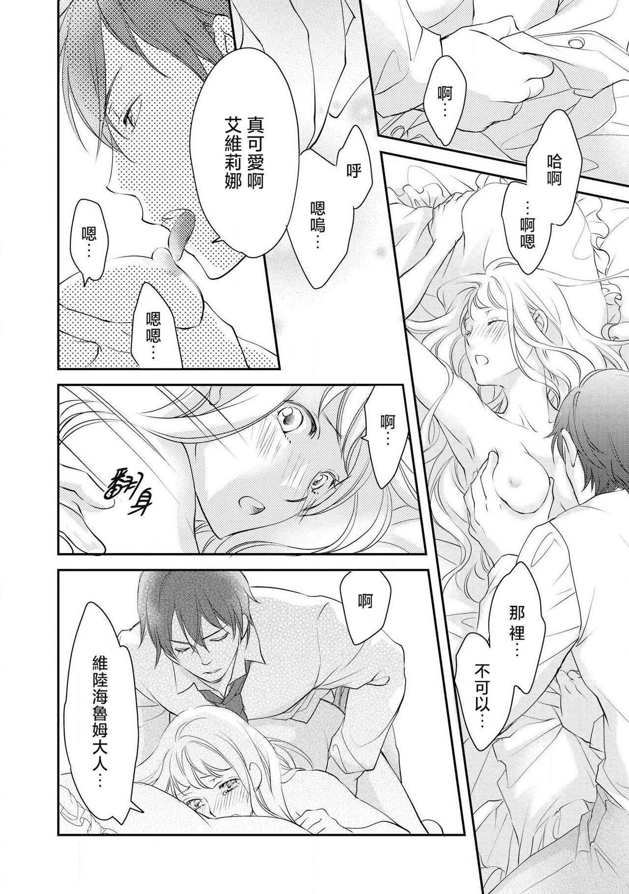 Ouji sama no Kyuuaihouimou | 王子殿下的求愛包圍網~目擊者，被奪走雙唇 - Page 91