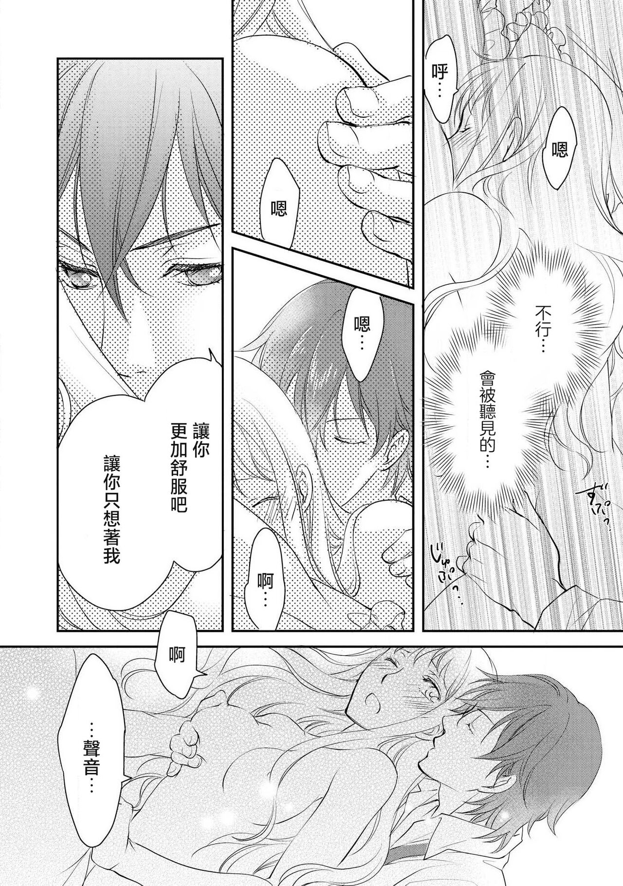 Ouji sama no Kyuuaihouimou | 王子殿下的求愛包圍網~目擊者，被奪走雙唇 - Page 93