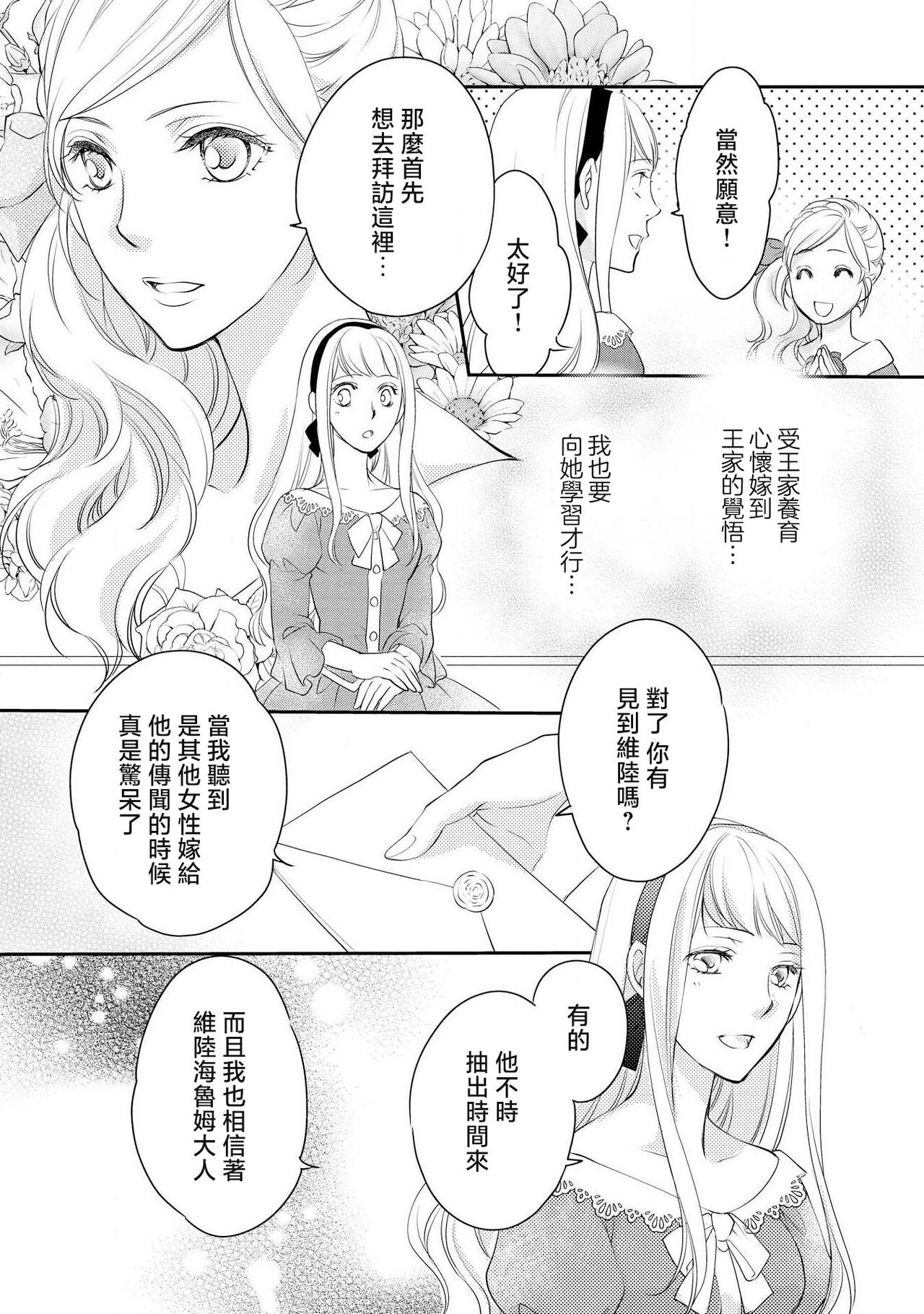 Ouji sama no Kyuuaihouimou | 王子殿下的求愛包圍網~目擊者，被奪走雙唇 - Page 98