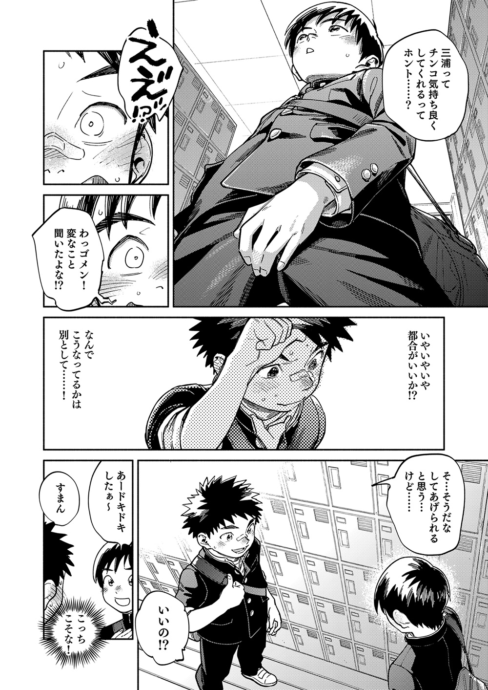 Gekkan Shounen Zoom 2024-6 - Page 10