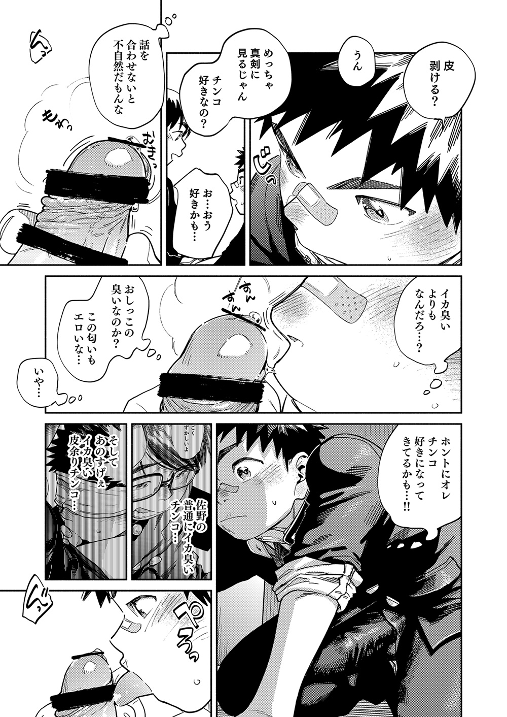 Gekkan Shounen Zoom 2024-6 - Page 13