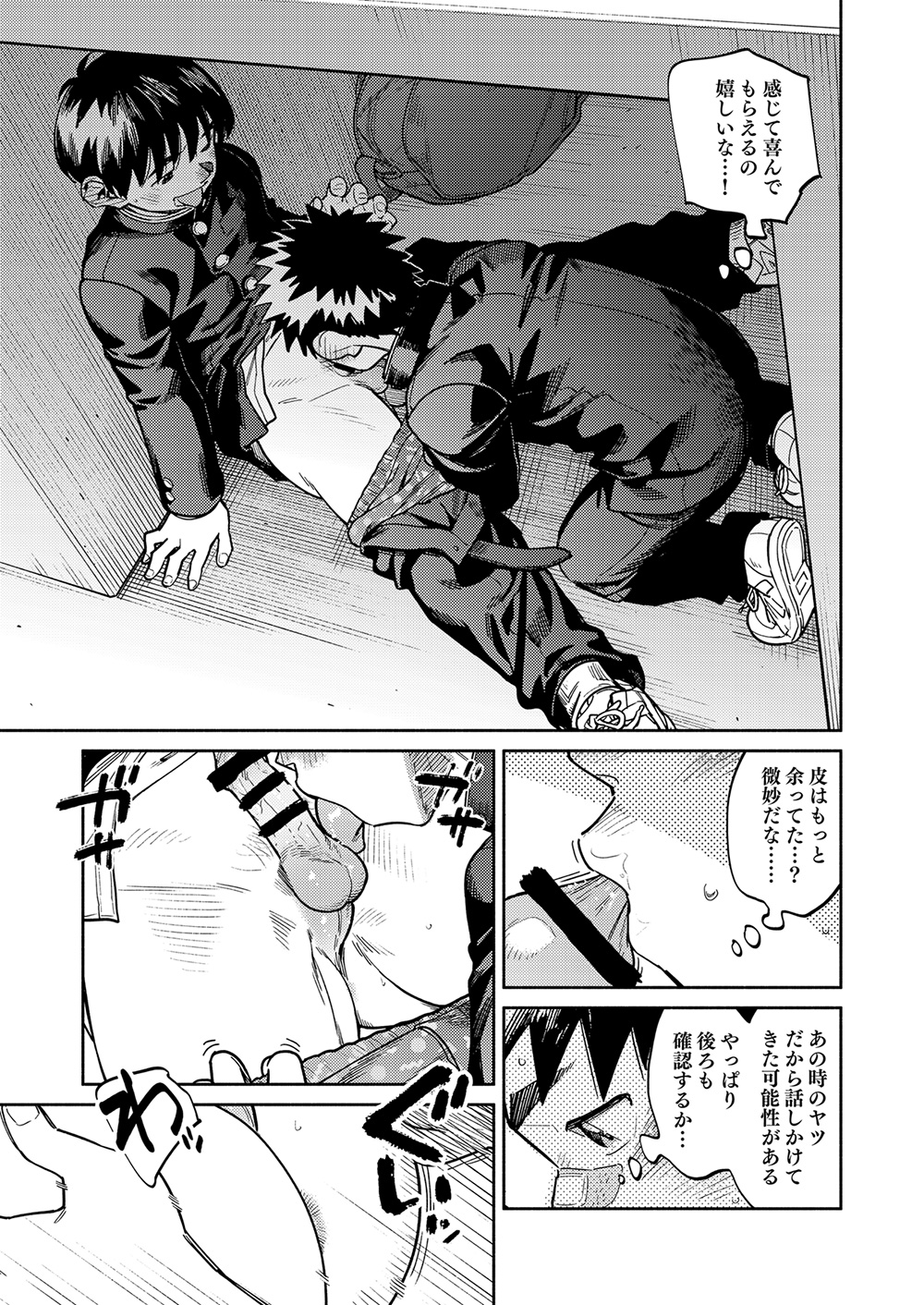 Gekkan Shounen Zoom 2024-6 - Page 15