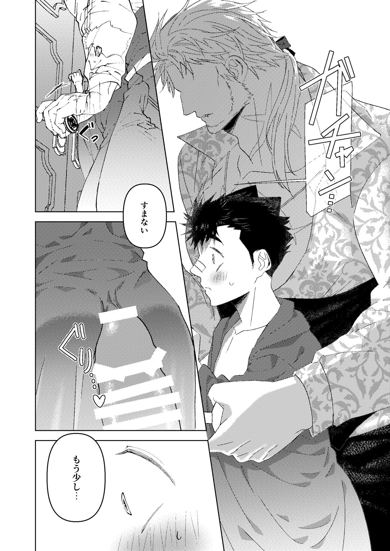 その扉を開けないで - Page 19