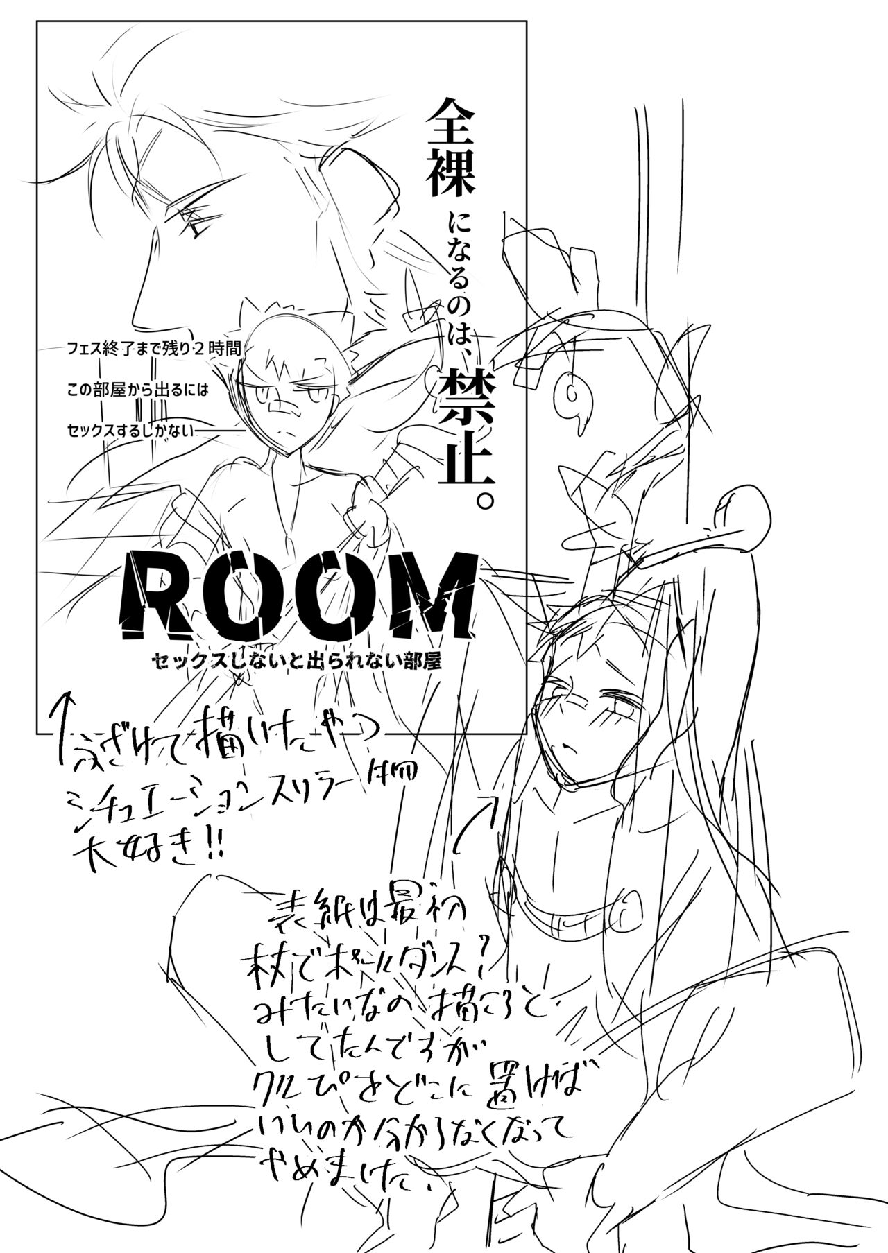 その扉を開けないで - Page 30