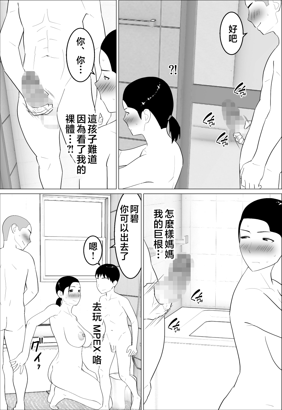 Kaa-san ga Shikoi nante  | 媽媽居然那麼性感 - Page 16