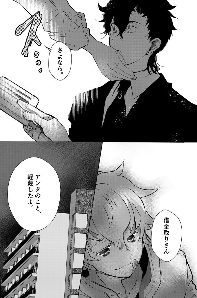 Dokusen Henai 2 - Page 17