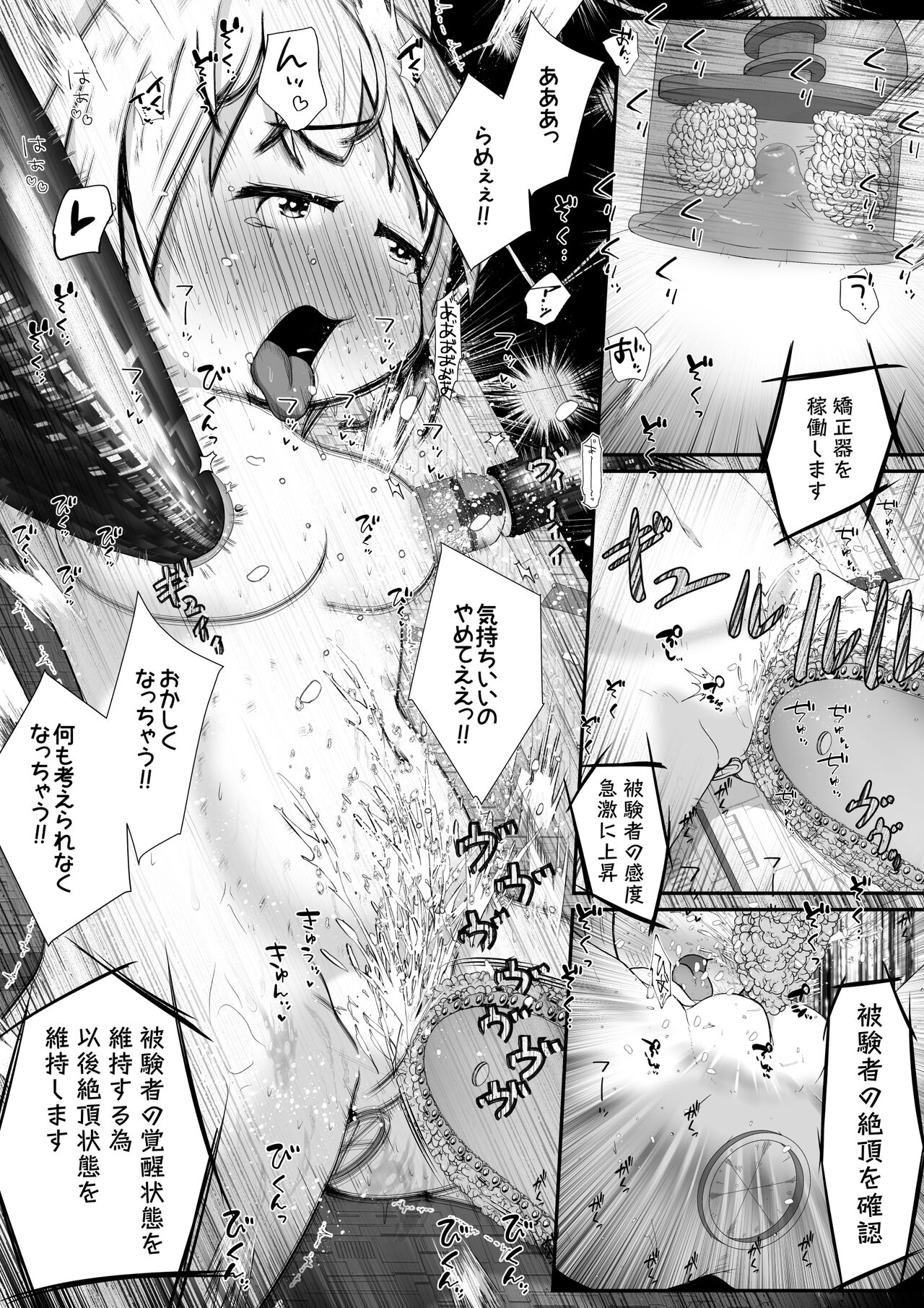 女の子の身体中の穴を精液でいっぱいにした状態でひたすら絶頂させ続けるお話 - Page 16