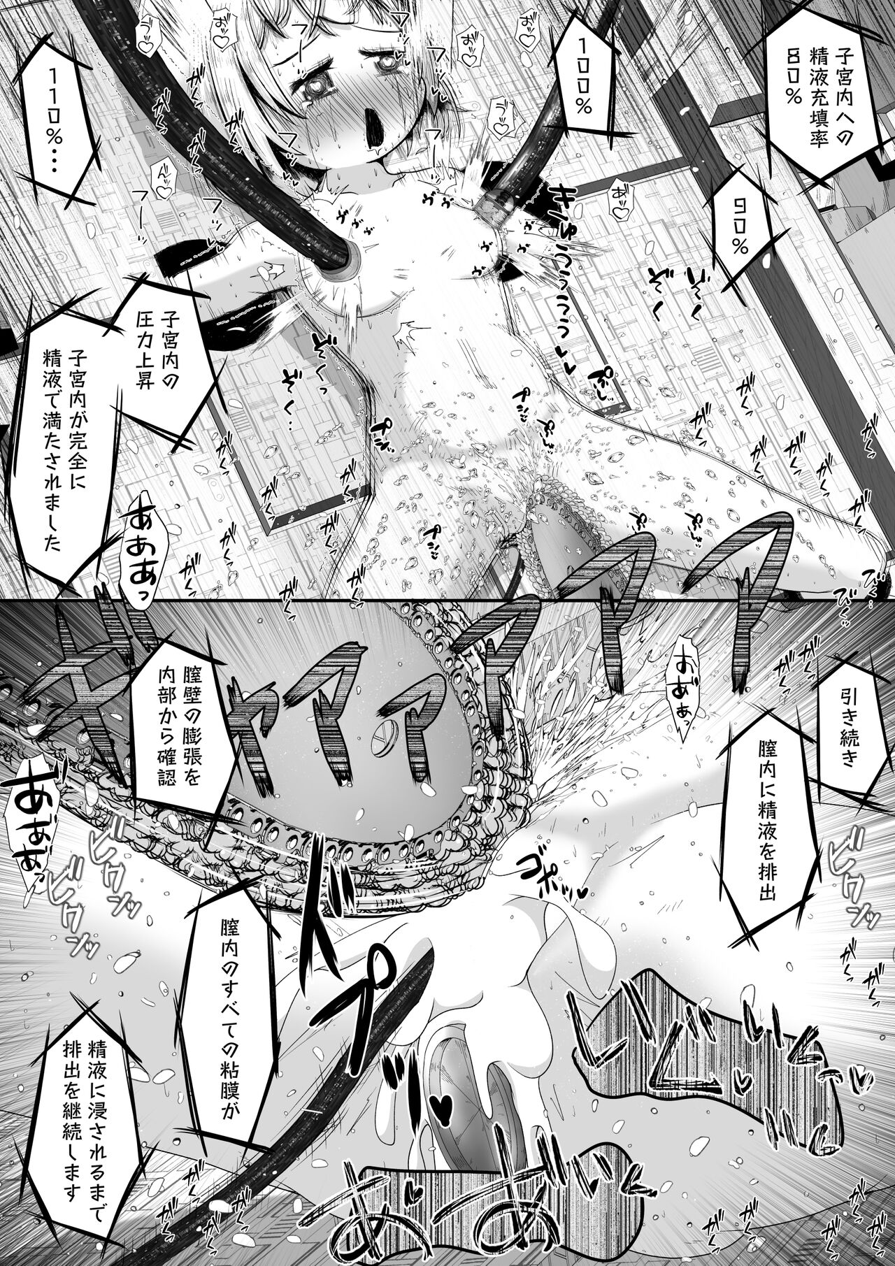 女の子の身体中の穴を精液でいっぱいにした状態でひたすら絶頂させ続けるお話 - Page 19