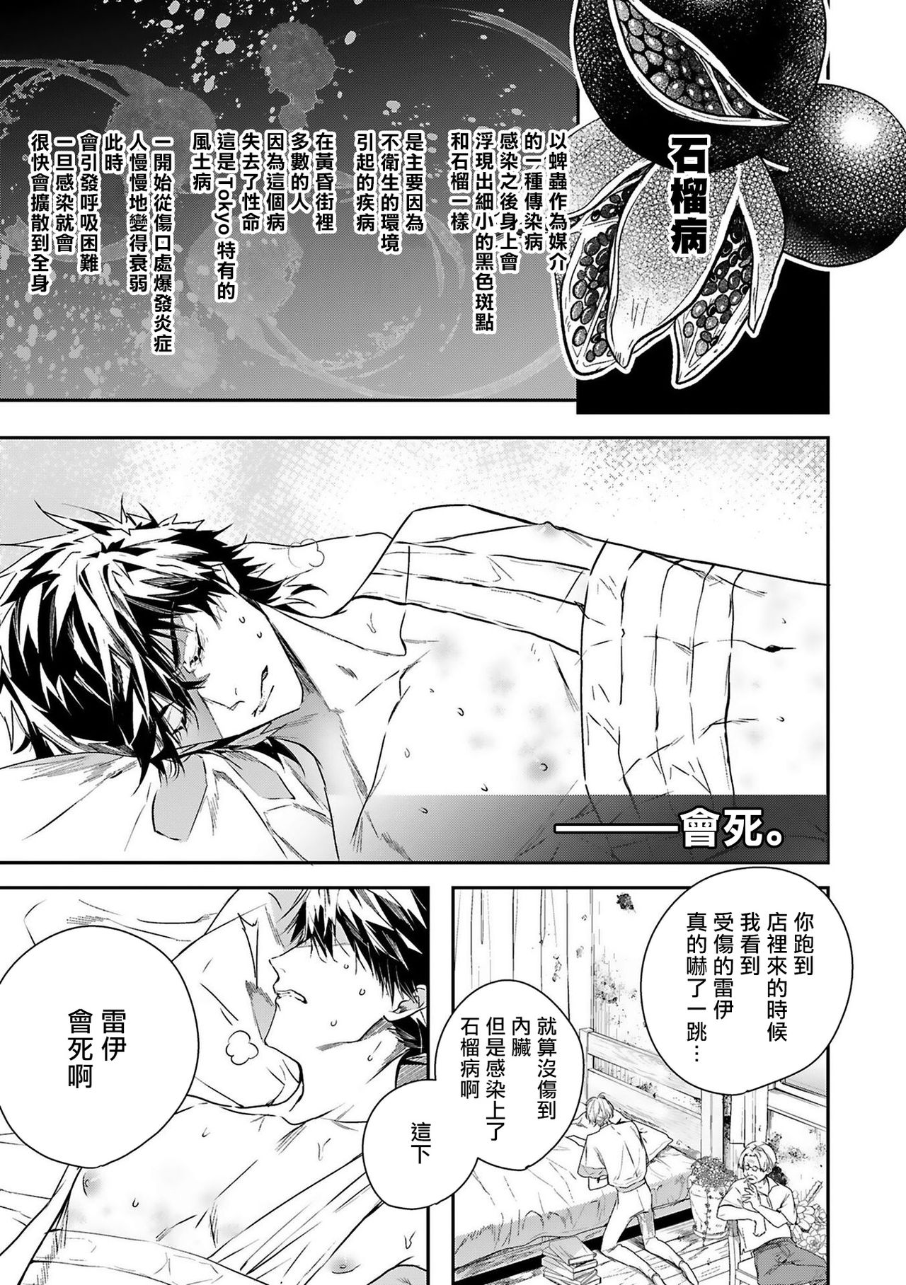 World's End Blue Bird - Page 1