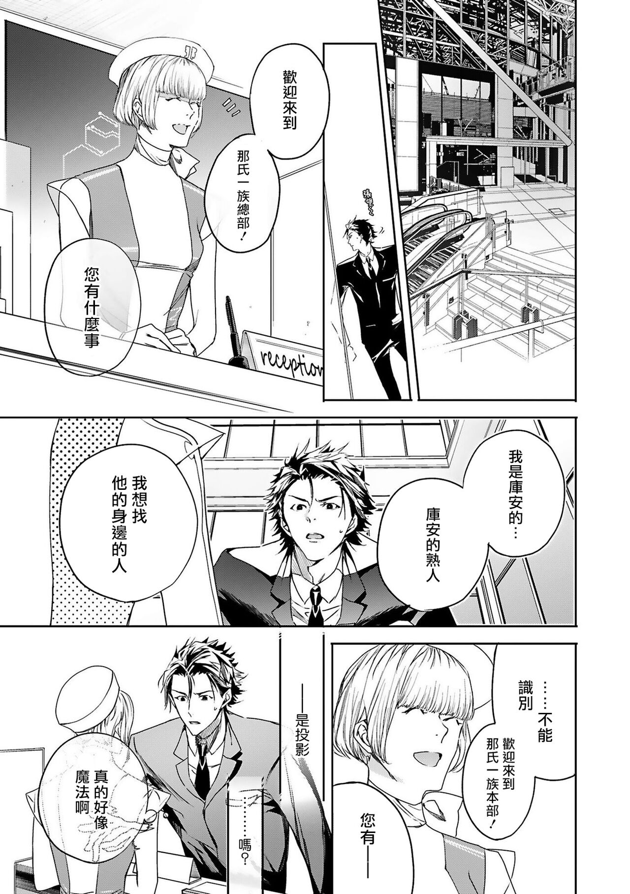 World's End Blue Bird - Page 101