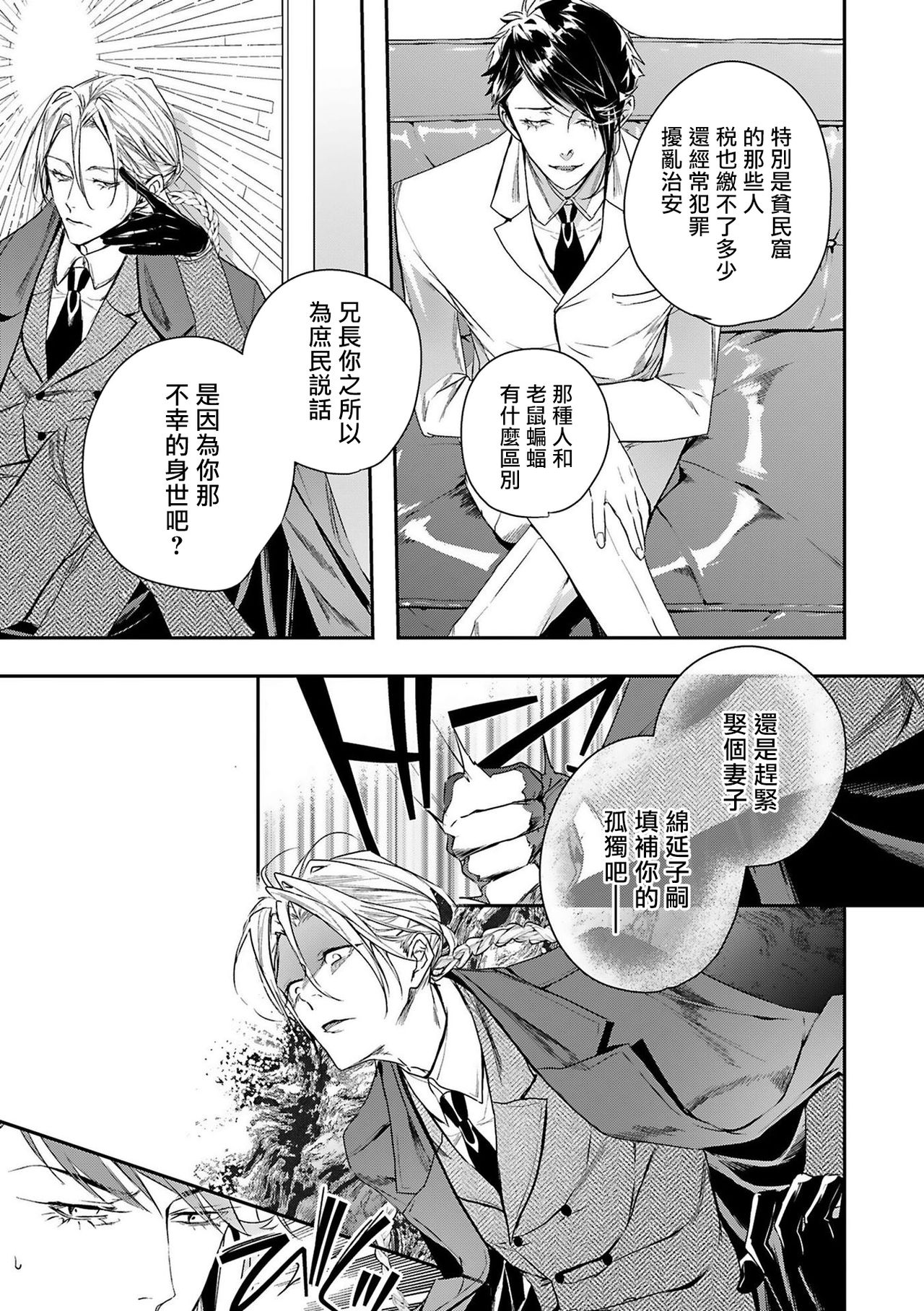 World's End Blue Bird - Page 23
