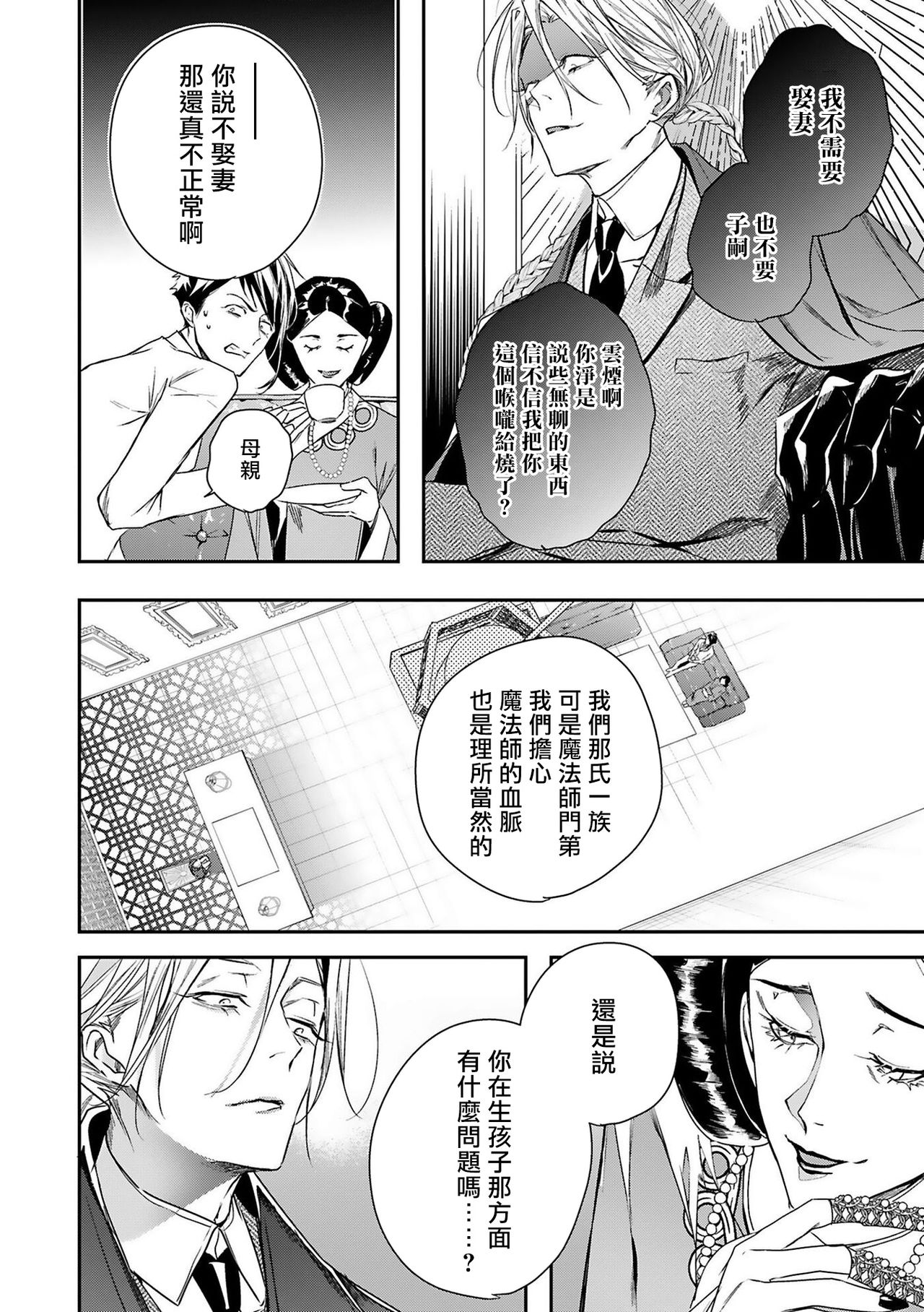 World's End Blue Bird - Page 24