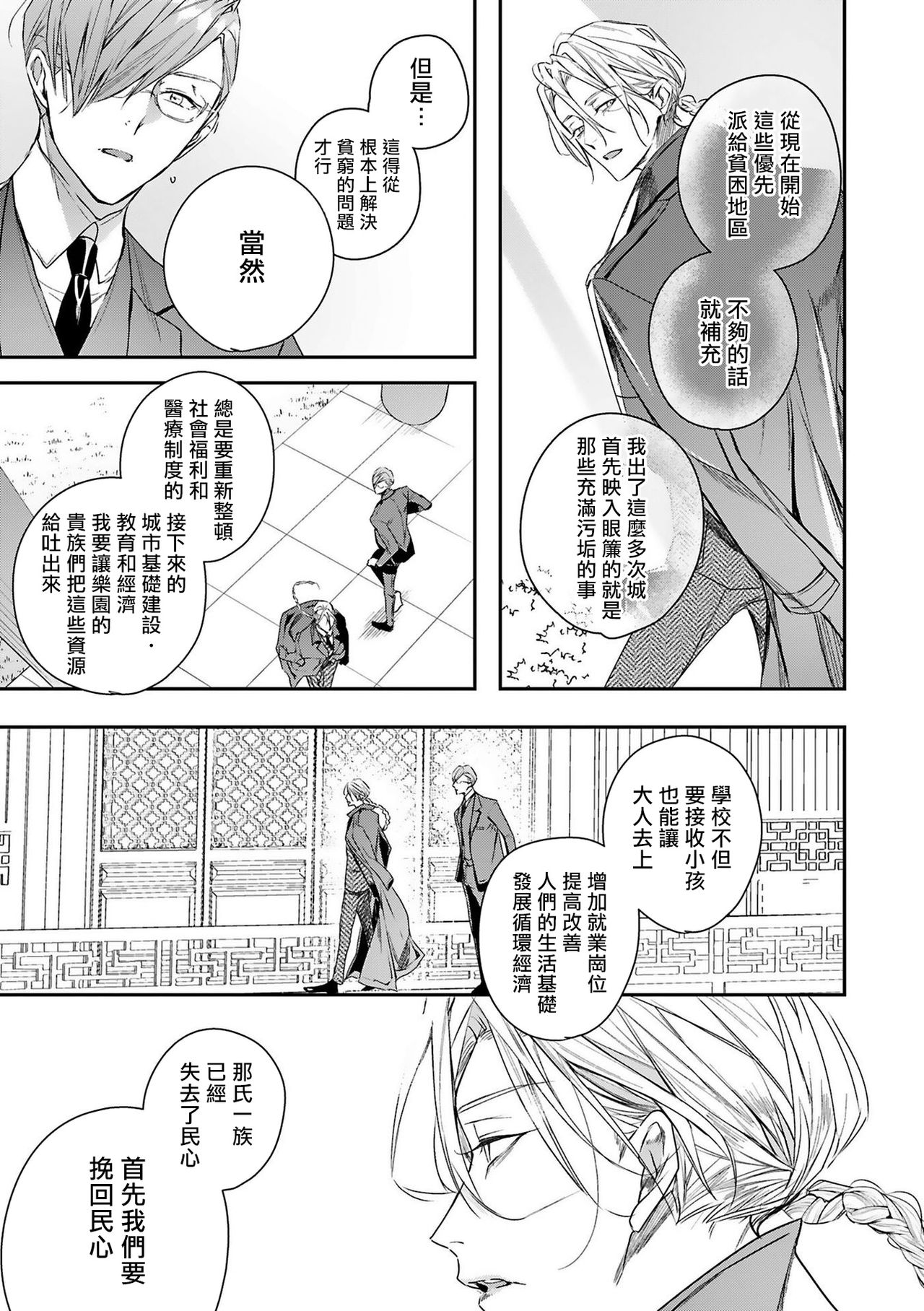 World's End Blue Bird - Page 29