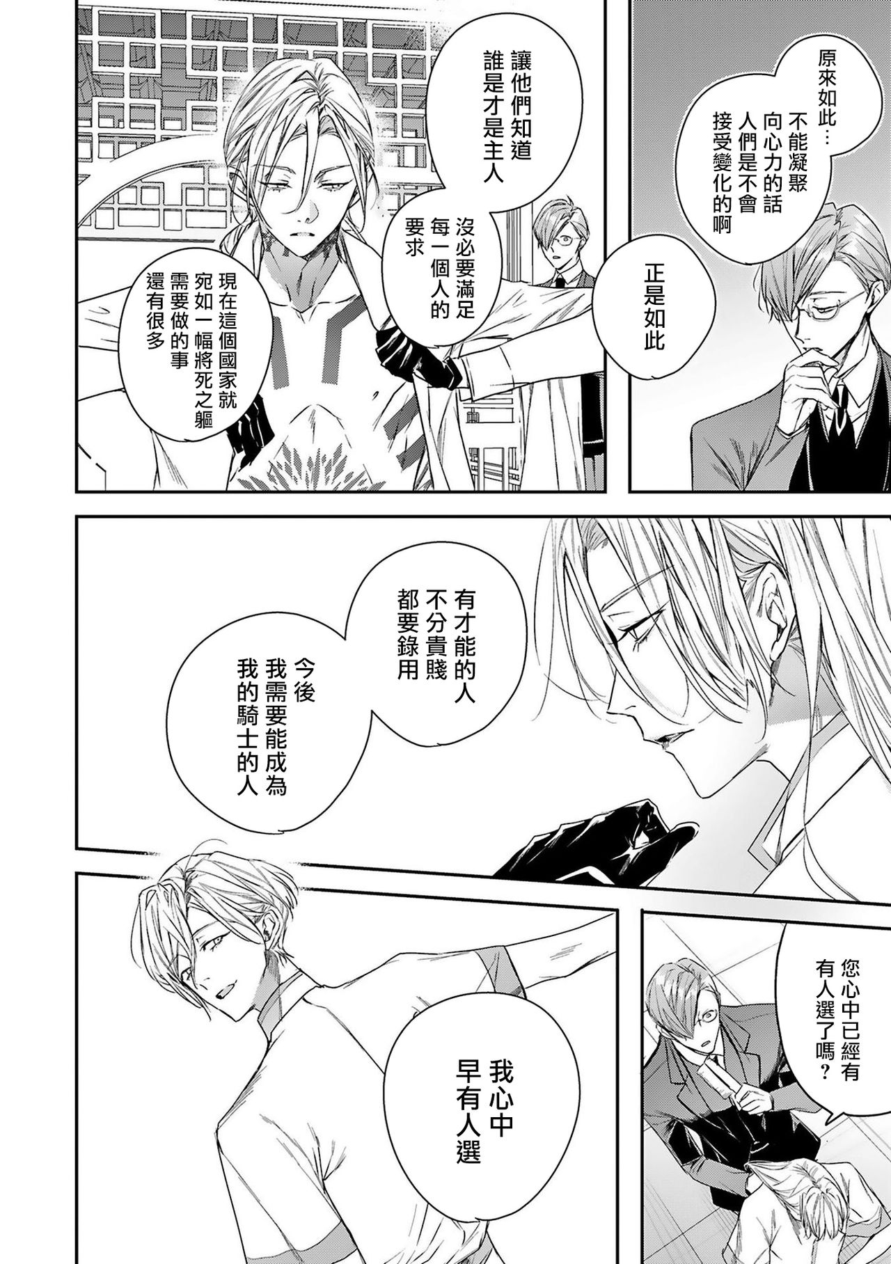 World's End Blue Bird - Page 30