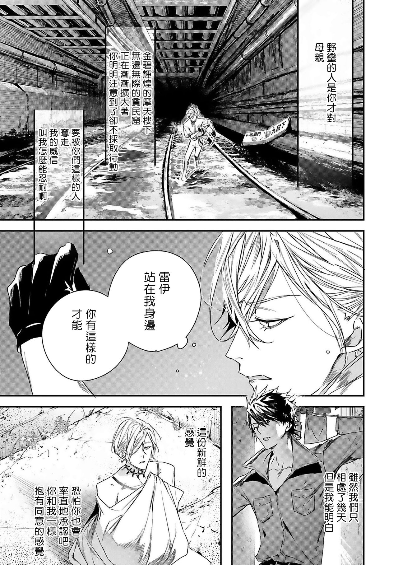 World's End Blue Bird - Page 31