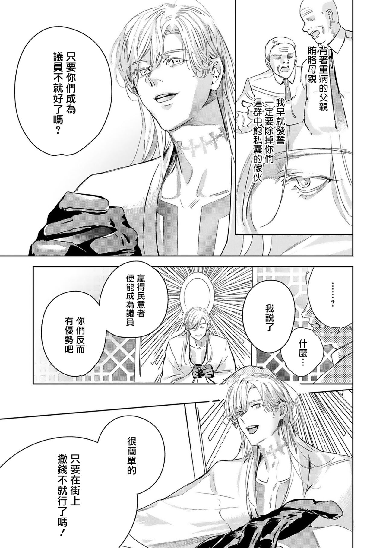 World's End Blue Bird - Page 395